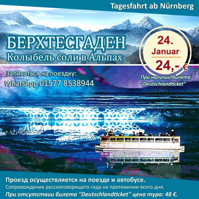 „BERCHTESGADEN. Auf den Spuren des Alpensalzes“ (Bayern) | Tagestour ab Nürnberg mit Führung in russischer Sprache, 24.01.2026.