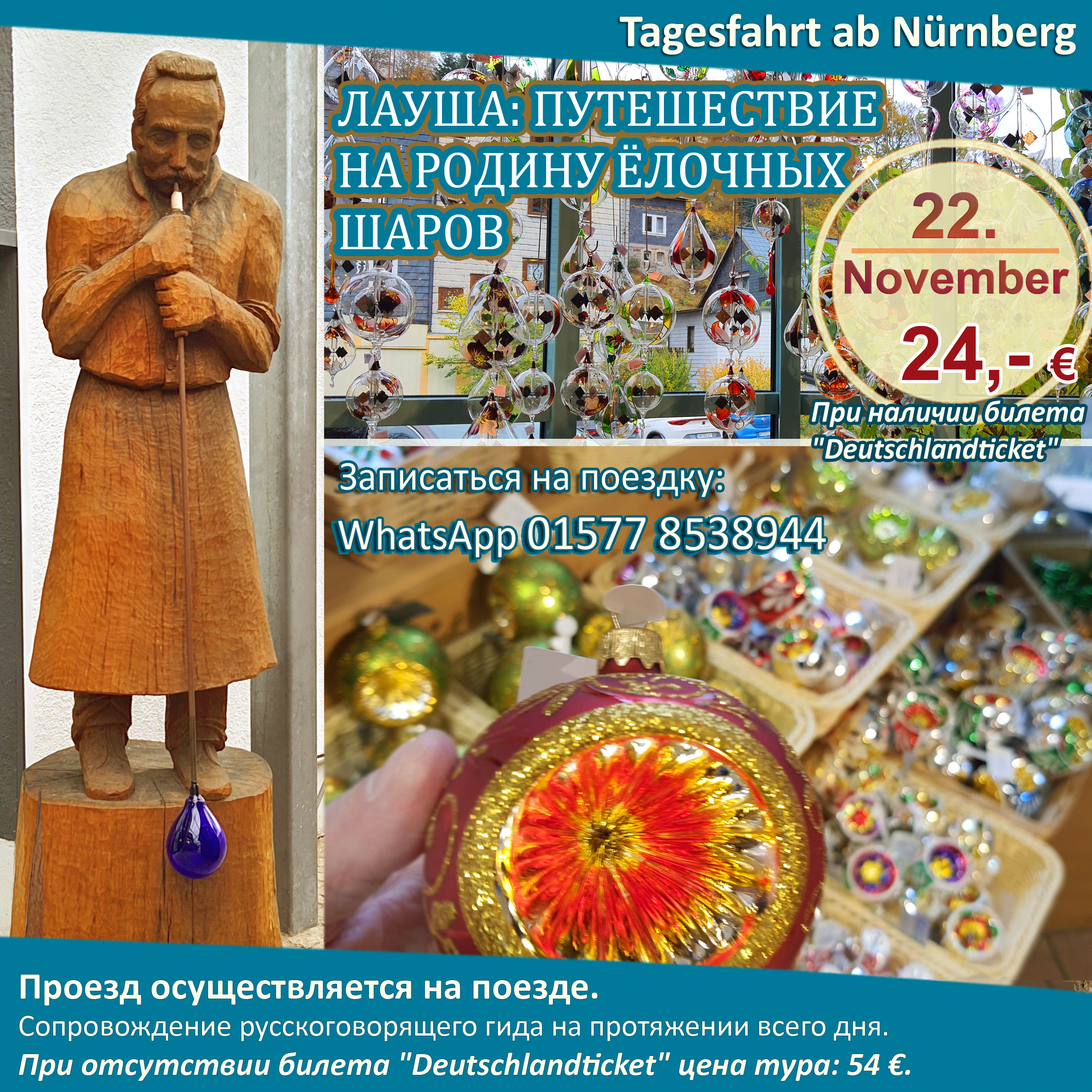 LAUSCHA: HEIMAT DER WEIHNACHTSKUGELN | Tagestour ab Nürnberg mit Führung in russischer Sprache, 22.11.2025